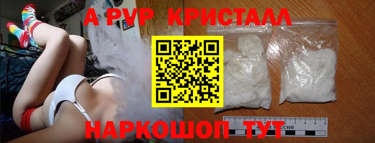 Альфа ПВП кристаллы Королёв