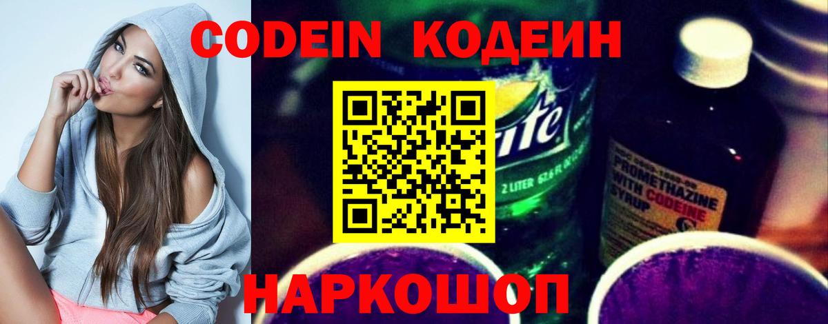 Королёв  Кодеиновый сироп Lean Purple Drank  Вход с VPN 