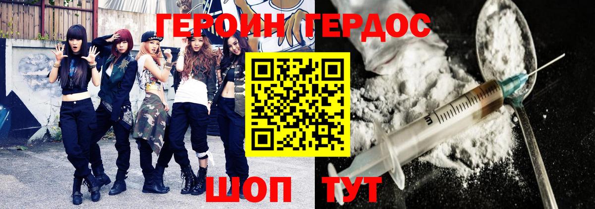 Героин герыч  Героин  Королёв  Вход с VPN 