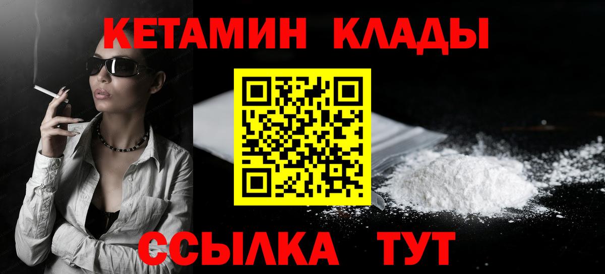 КЕТАМИН VHQ Королёв