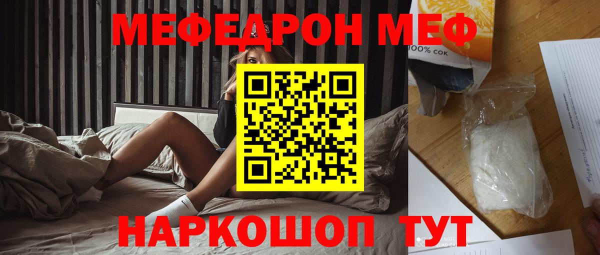 Меф мука  МЯУ-МЯУ mephedrone  Меф  Вход с VPN  Королёв 