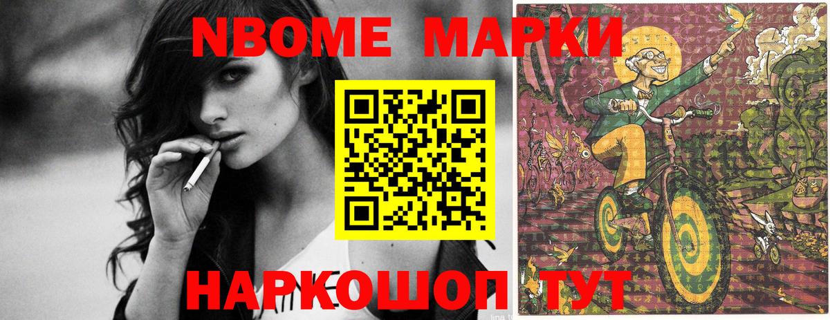 Марки N-bome 1,8мг Королёв